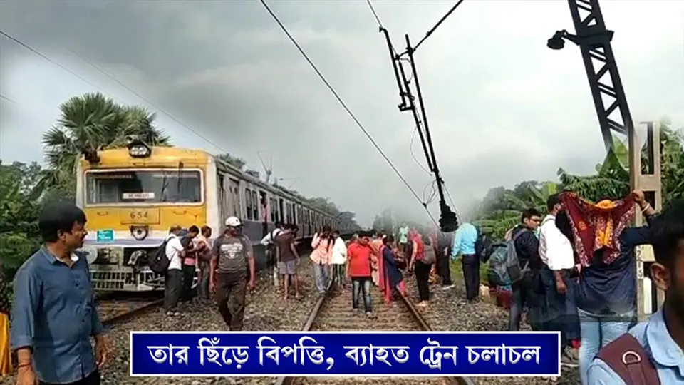 তার ছিঁড়ে বিপত্তি, ব্যাহত ট্রেন চলাচল
