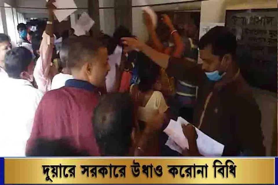 লক্ষ্মীভান্ডার প্রকল্পে উধাও কোভিড বিধি