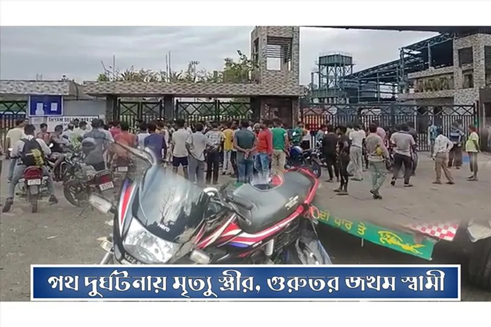 পথ দুর্ঘটনায় মৃত্যু স্ত্রীর, গুরুতর জখম স্বামী