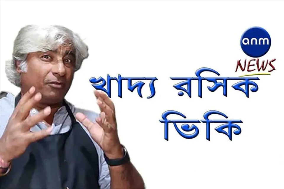 কিভাবে বার্মা টুক বানাবেন? দেখুন ভিডিও