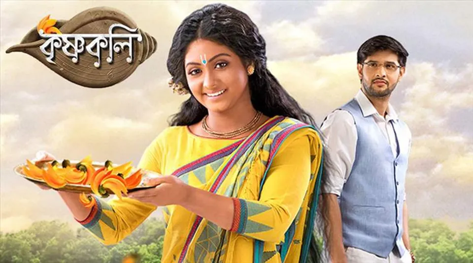 'কৃষ্ণকলি'-র শেষ দিন