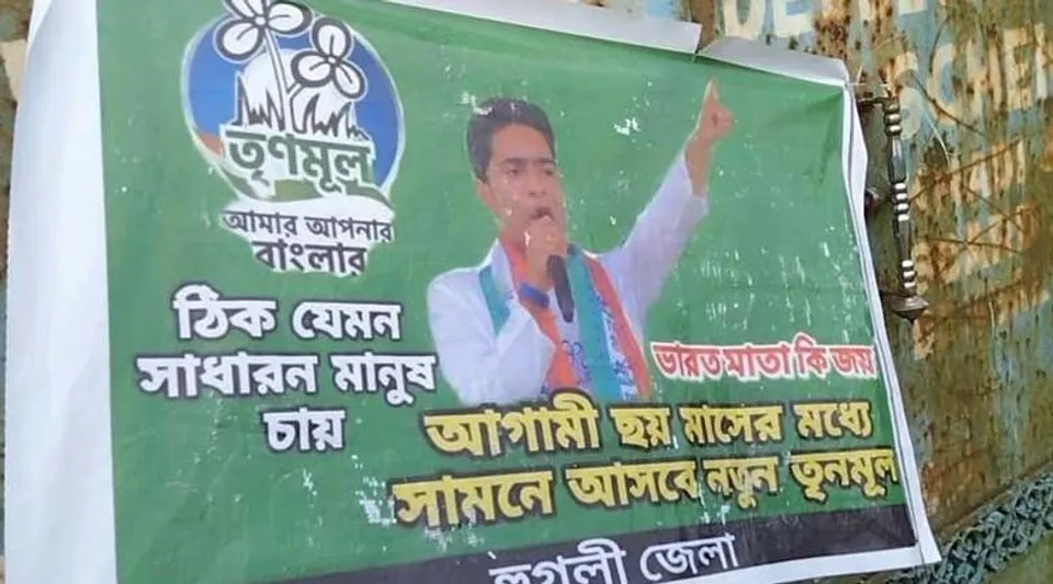এবার ‘নতুন’ তৃণমূলের আবির্ভাব নিয়ে বিতর্কিত পোস্টার হুগলিতে