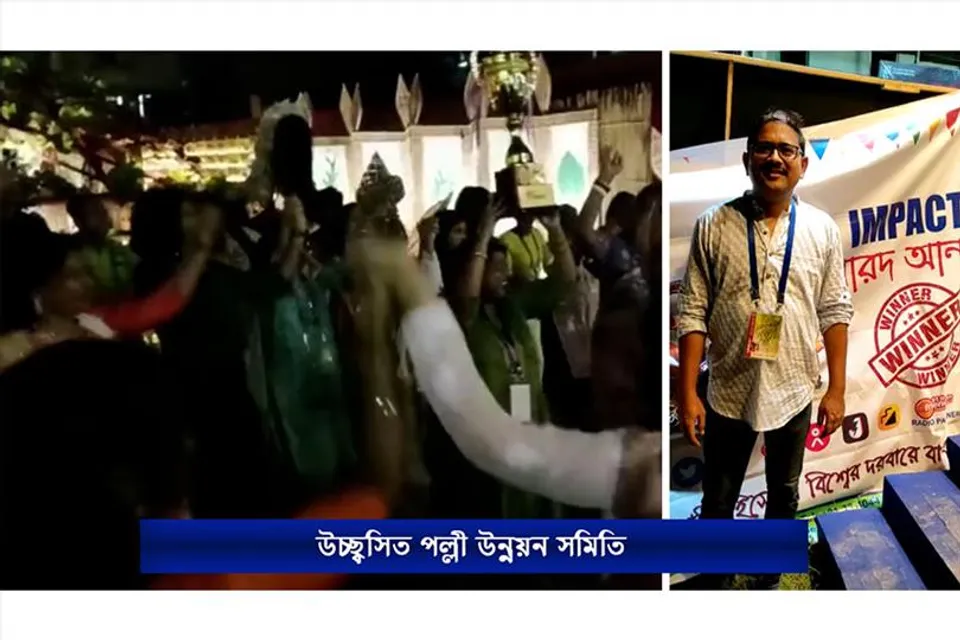 ইমপ্যাক্ট শারদ আনন্দ পুরষ্কার পেয়ে উচ্ছ্বসিত পল্লী উন্নয়ন সমিতি