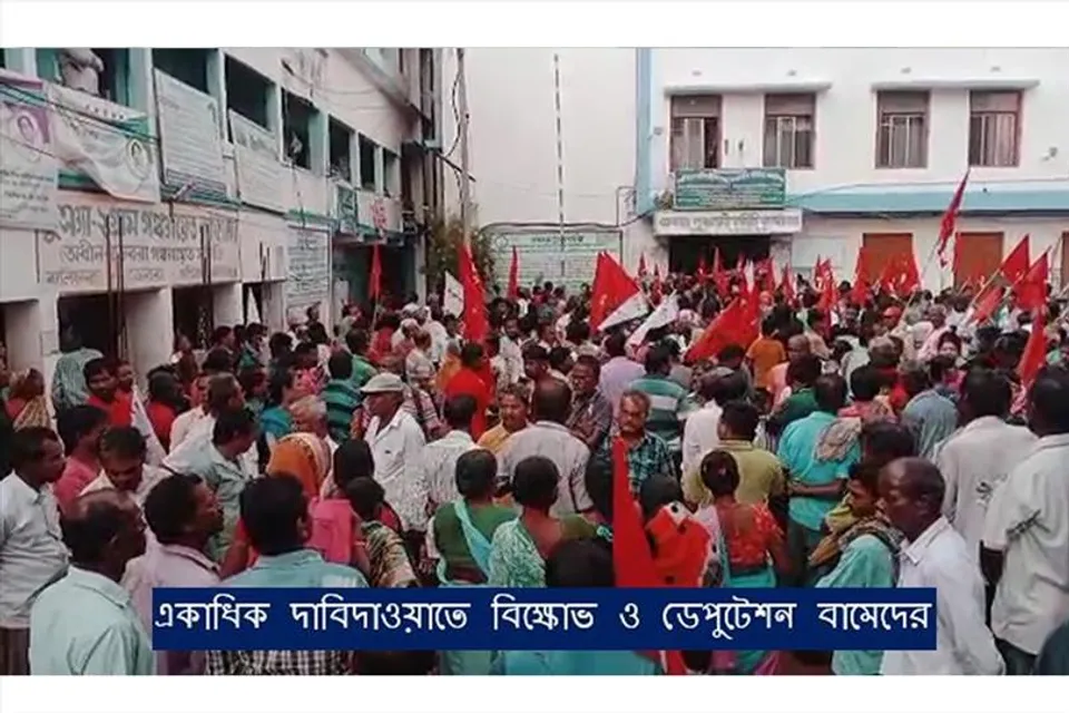 একাধিক দাবিদাওয়াতে বিক্ষোভ ও ডেপুটেশন বামেদের