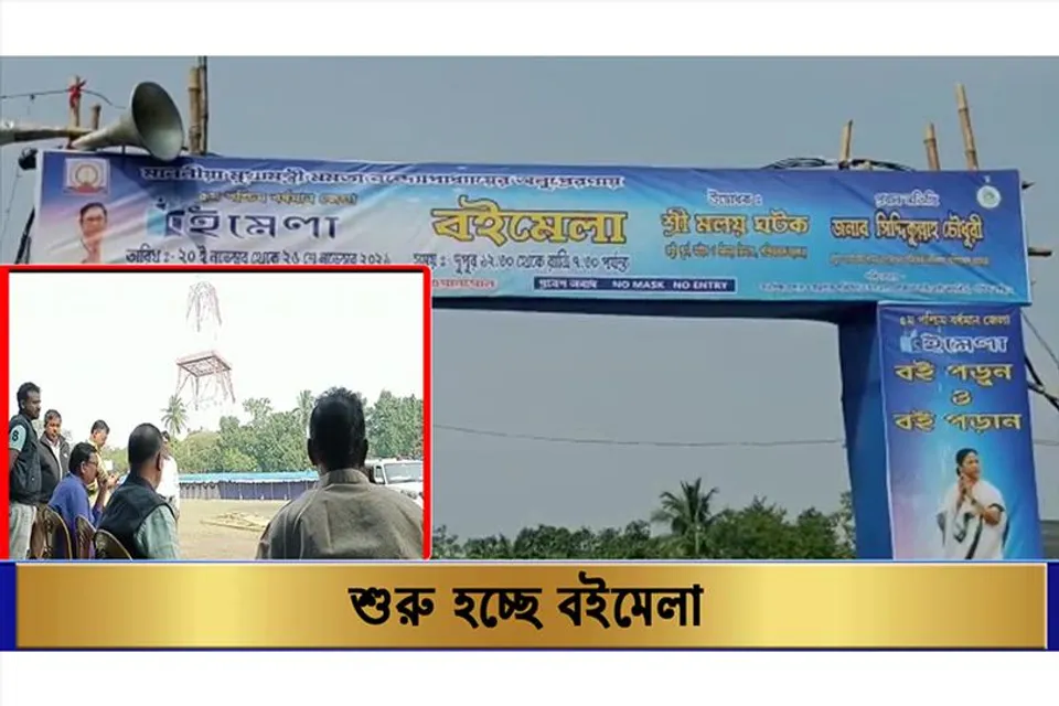 শুরু হচ্ছে বইমেলা