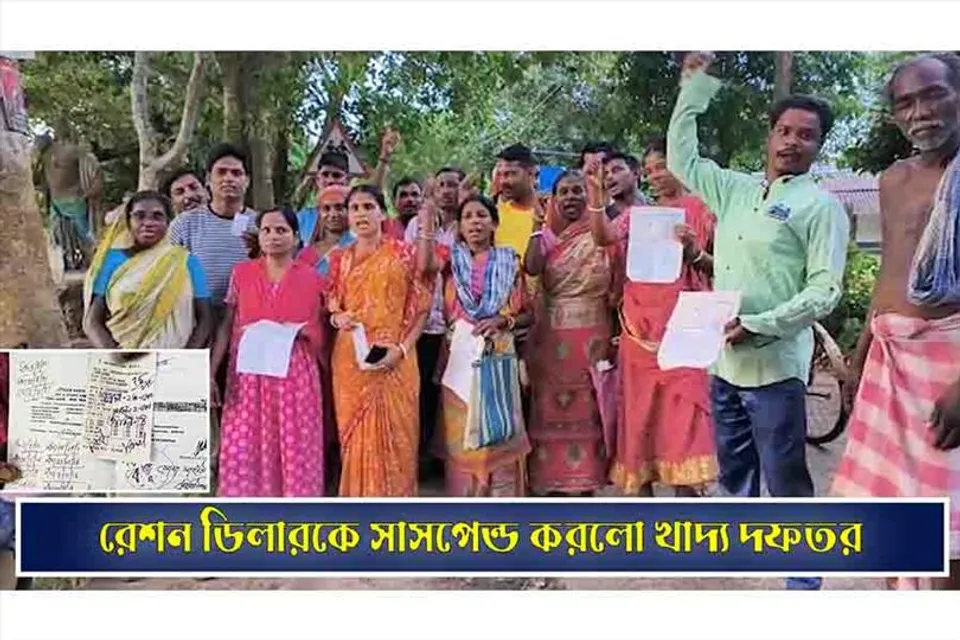 রেশন ডিলারকে সাসপেন্ড করলো খাদ্য দফতর