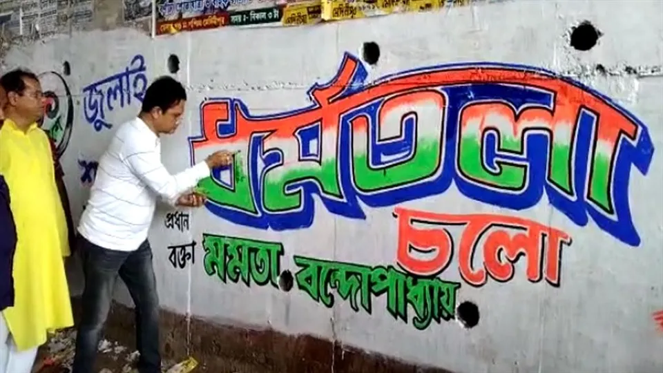 ২১ শে জুলাইয়ের সমর্থনে দেওয়াল লিখলেন মন্ত্রী ডঃ হুমায়ুন কবীর