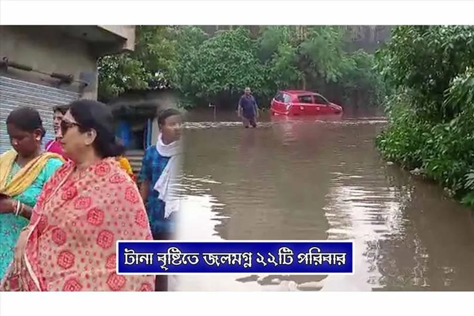 টানা বৃষ্টিতে জলমগ্ন ২২টি পরিবার