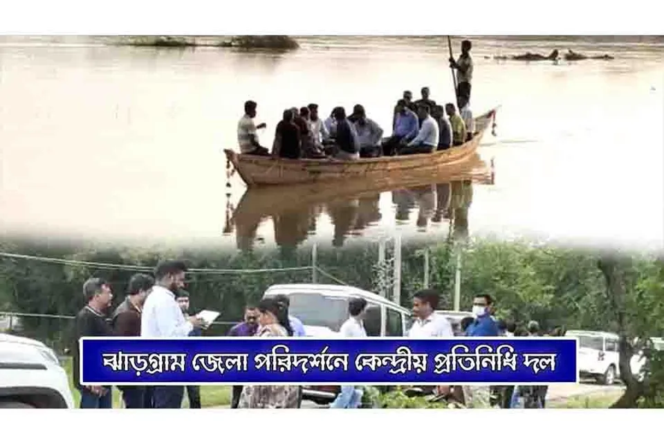 ঝাড়গ্রাম জেলায় কেন্দ্রীয় প্রতিনিধি দল