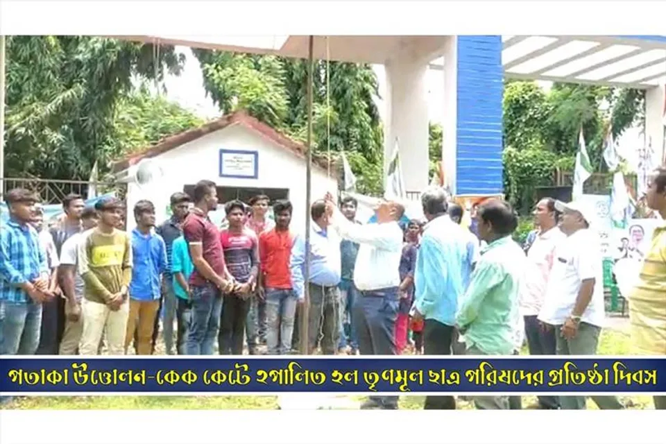 পতাকা উত্তোলন, কেক কাটার মধ্য দিয়ে পালিত হল তৃণমূল ছাত্র পরিষদের প্রতিষ্ঠা দিবস