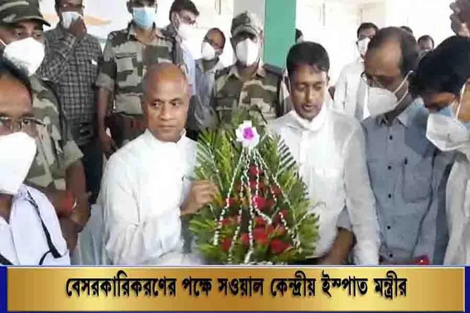 বেসরকারিকরণের পক্ষে সওয়াল কেন্দ্রীয় ইস্পাত মন্ত্রীর