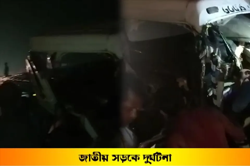 জাতীয় সড়কে দুর্ঘটনা