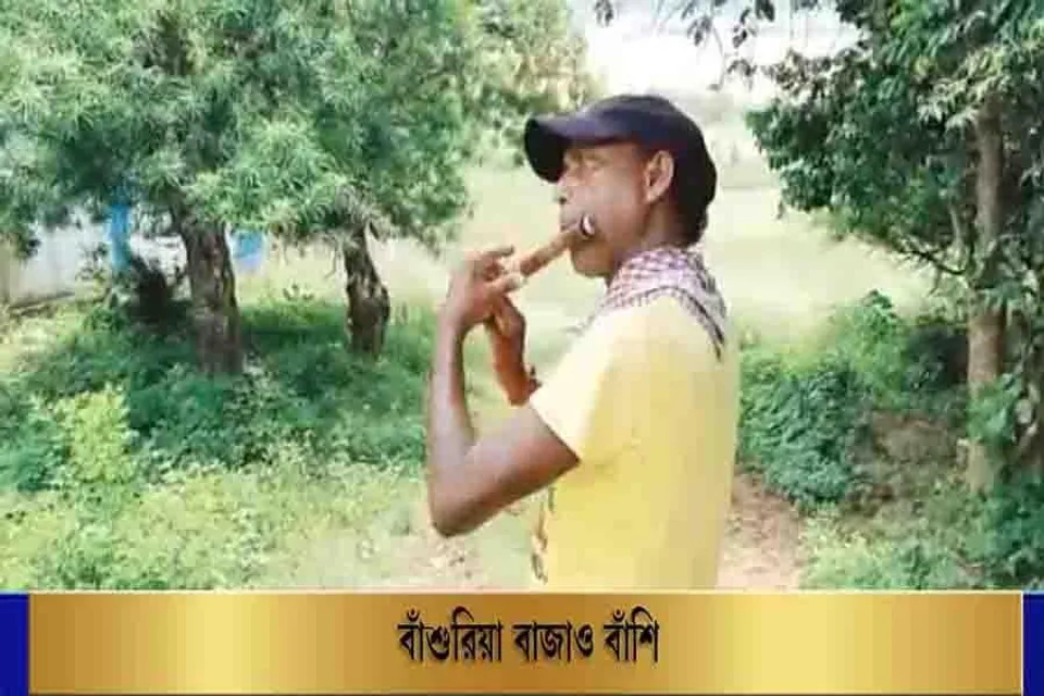 বাঁশুরিয়া বাজাও বাঁশি...