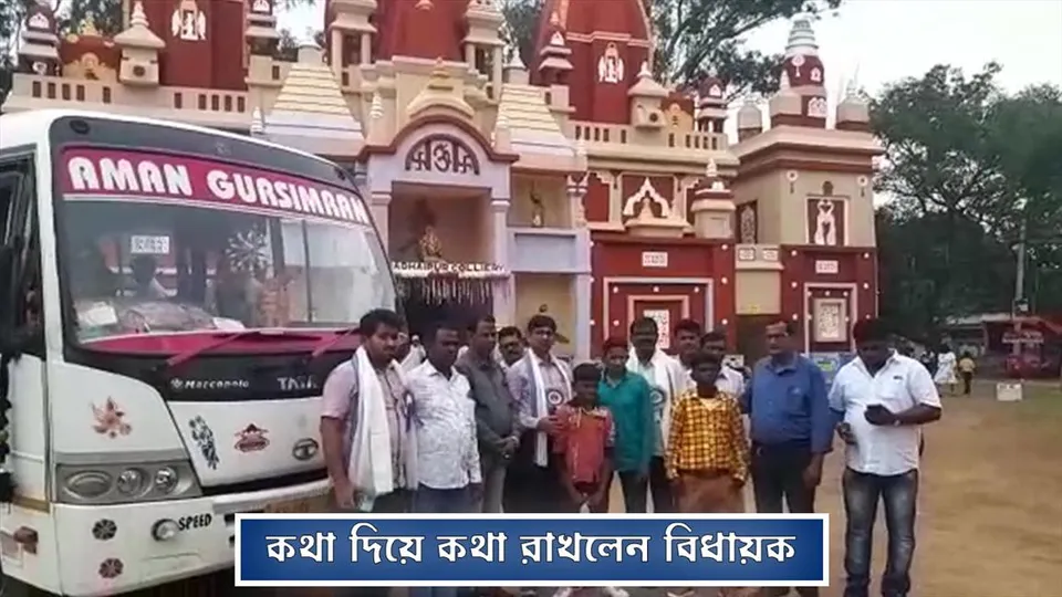 কথা দিয়ে কথা রাখলেন বিধায়ক