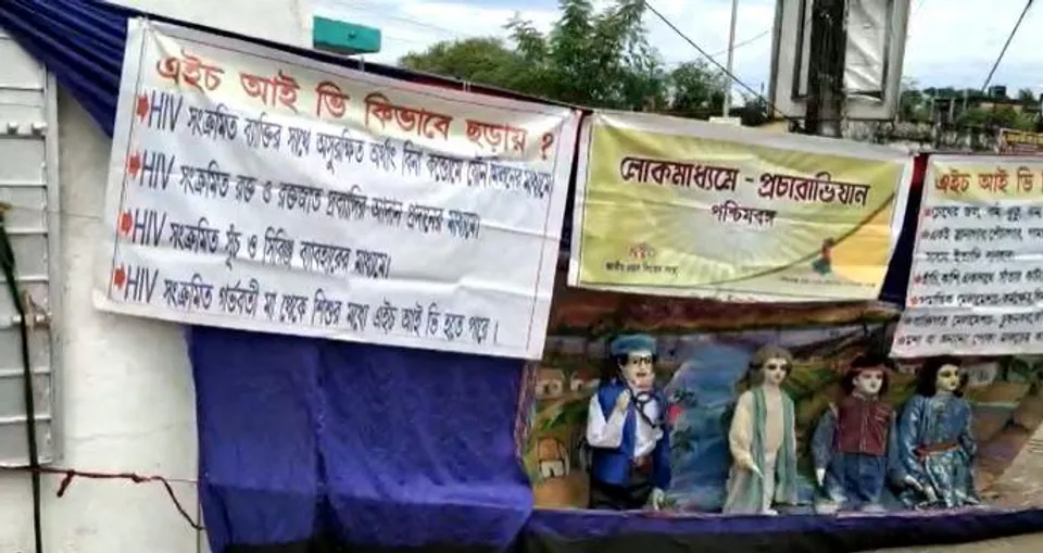 এইডস  সচেতনতায়  বিশেষ প্রচারাভিযান