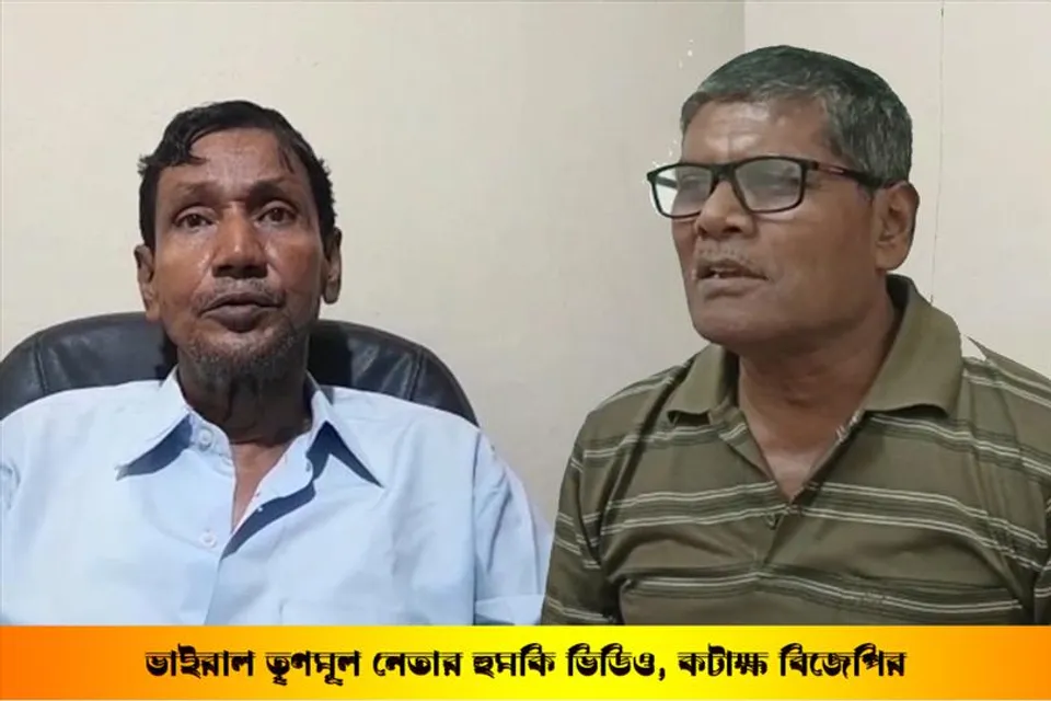 ভাইরাল তৃণমূল নেতার হুমকি ভিডিও, পাল্টা কটাক্ষ বিজেপির