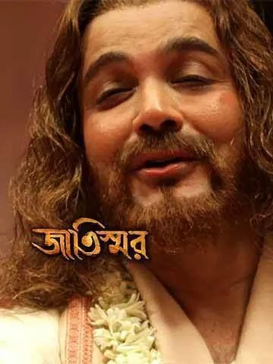 'জাতিস্মর' এর আট বছর