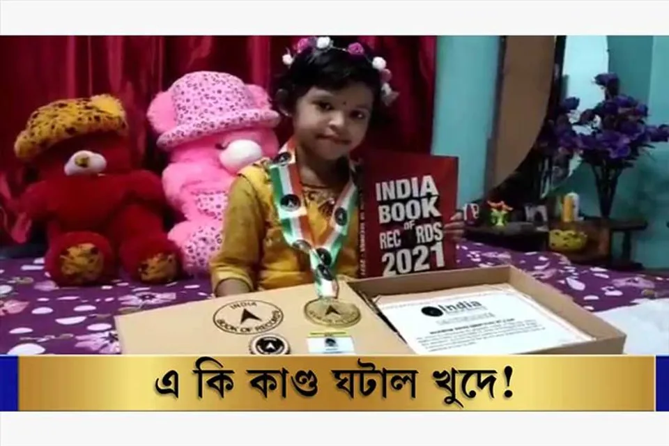 মাত্র ২ মিনিট ১১১ টি পাখির নাম!  রেকর্ড একরত্তির