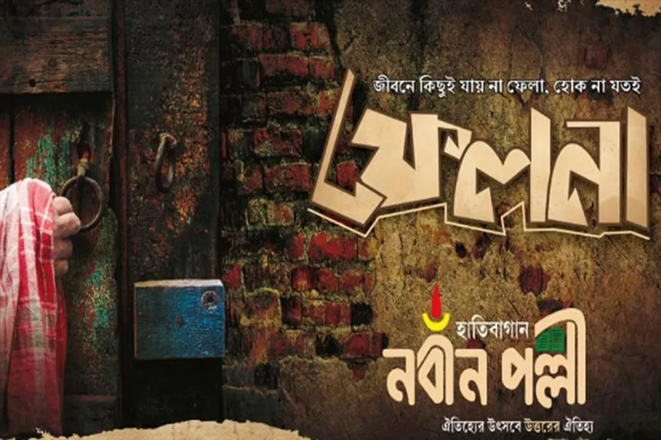 Hatibagan Nabin Pally's theme is 'Felna'