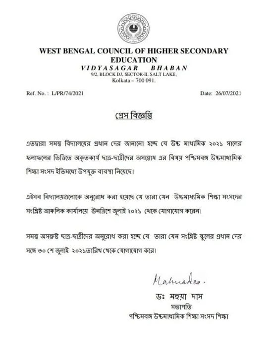 Mahua Das said the education parliament has already taken appropriate action on failed students.