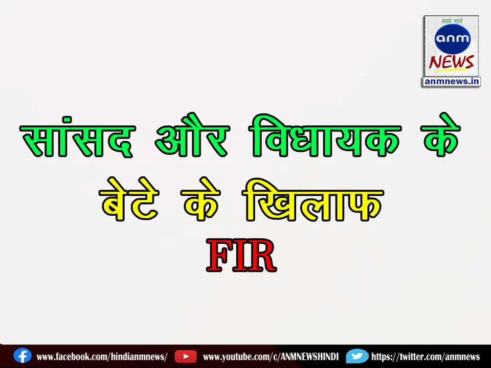 Son of MLA and MP