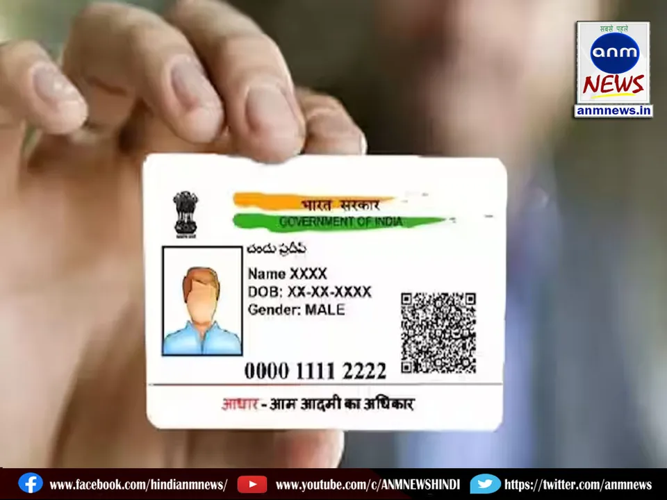 Aadhar