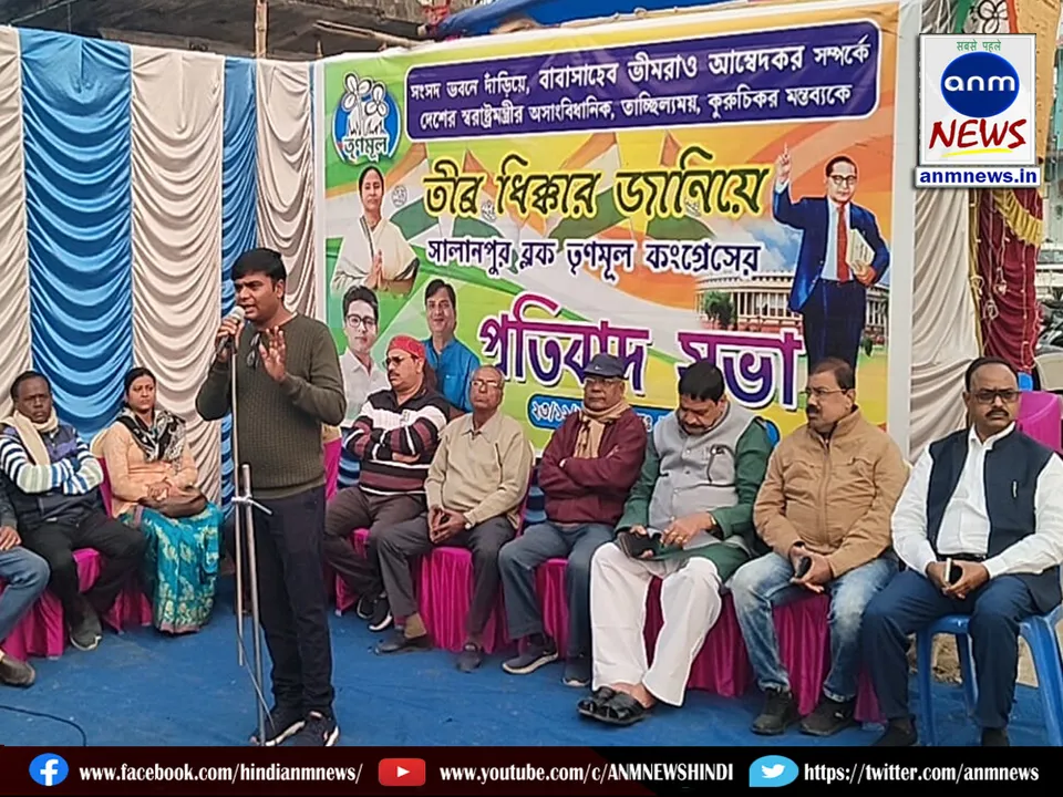 Protest meeting of TMC