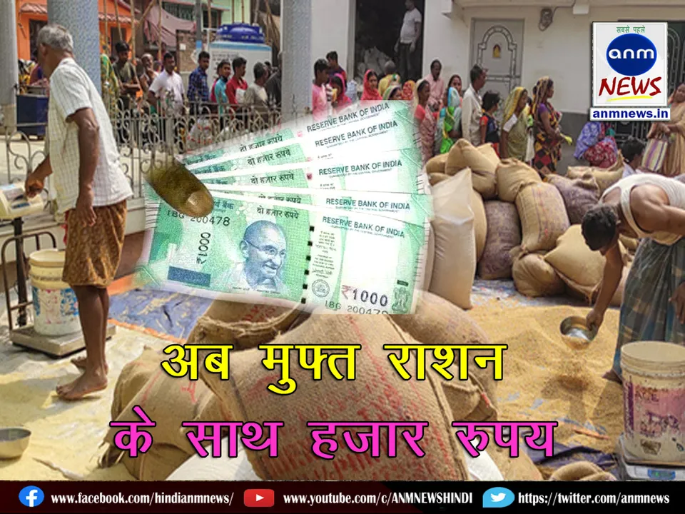 Ration & Cash