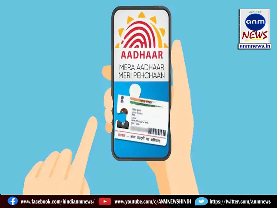 Aadhaar