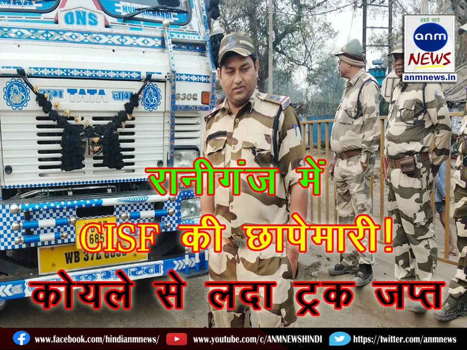 CISF raid in Raniganj