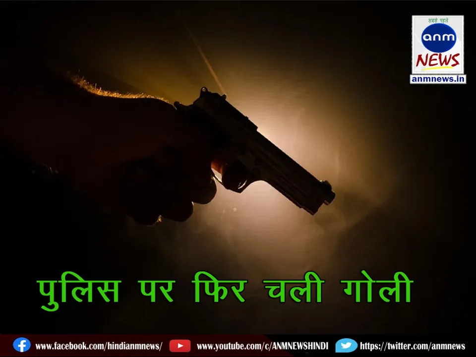 Bullets were fired on the policemen
