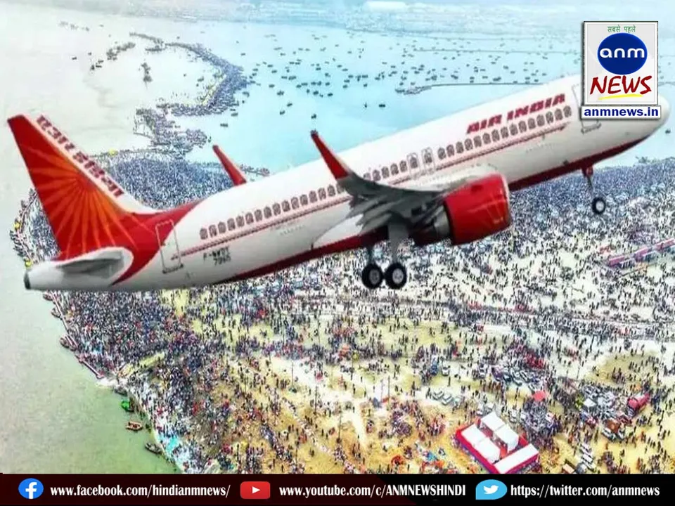 maha khmbh flight