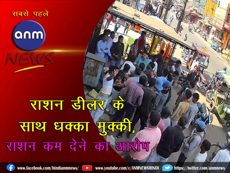 Scuffle with the ration dealer in Neamatpur 