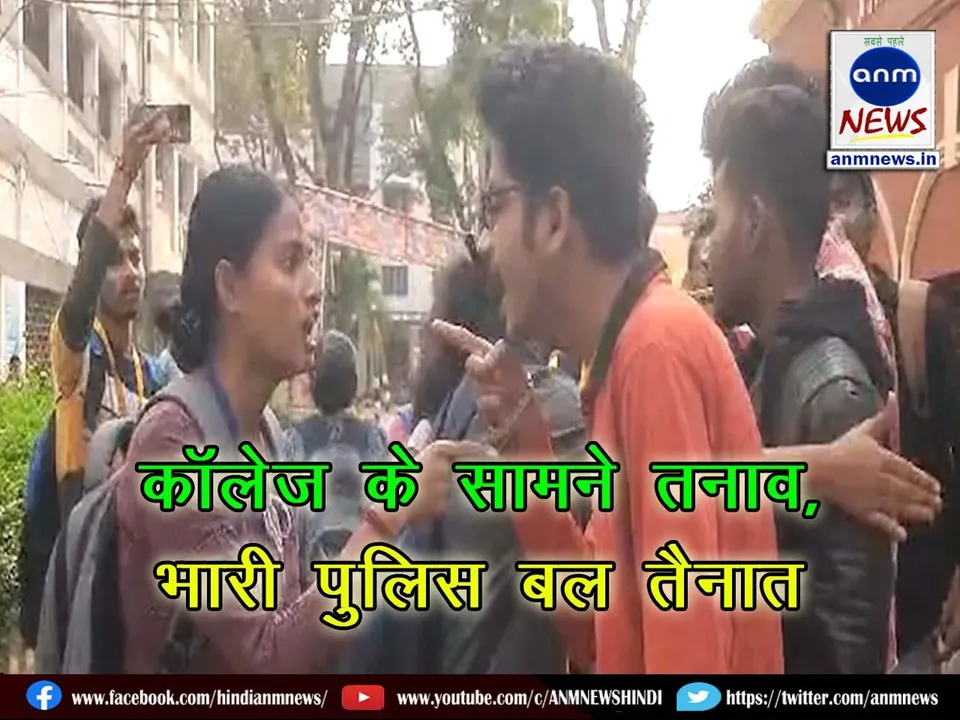 Tension in front of the college