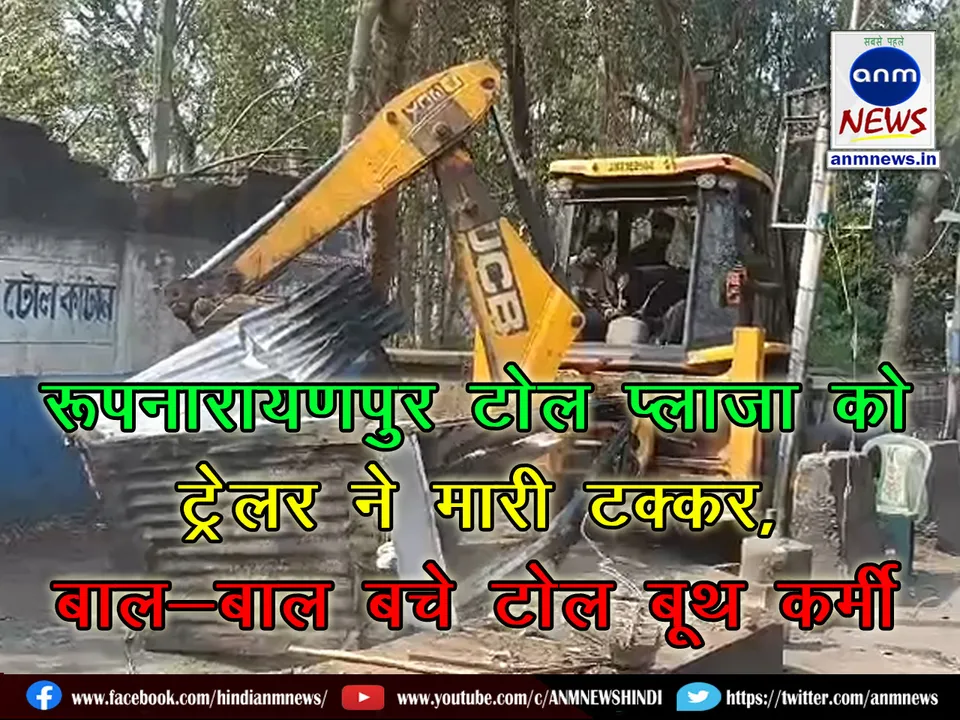 Trailer hits Rupnarayanpur toll plaza