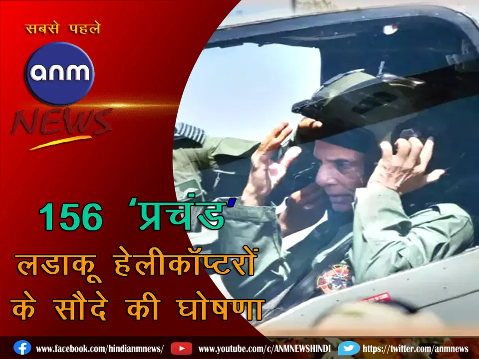 Rajnath Singh announces deal for 156 'Prachand' combat helicopters