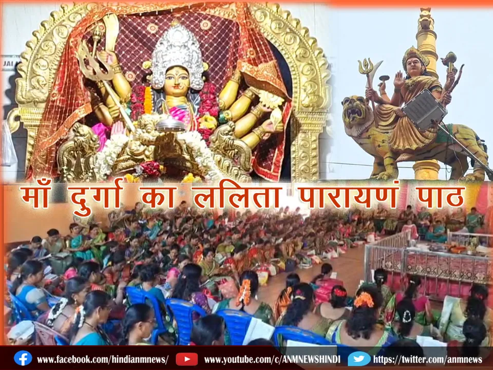 Maa Durga Lalita Paath