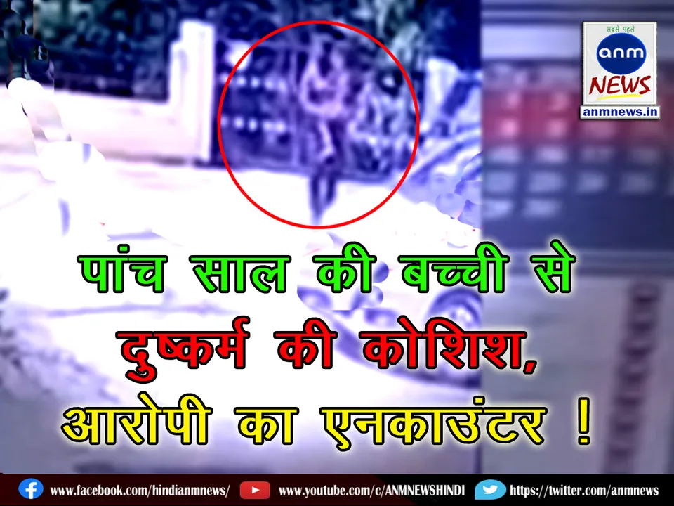 Attempted rape of a 5 year old girl