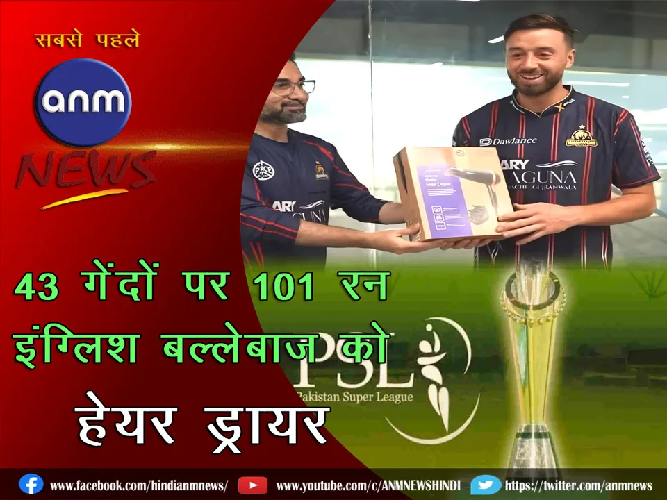 English batsman gets a hair dryer after scoring 101 runs in 43 balls