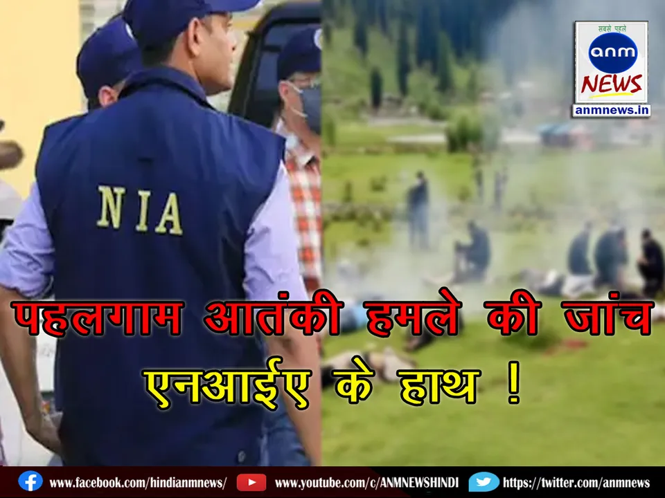 NIA takes over Pahalgam terror attack investigation