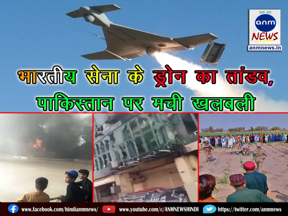 Indian army's drone wreaked havoc on Pakistan
