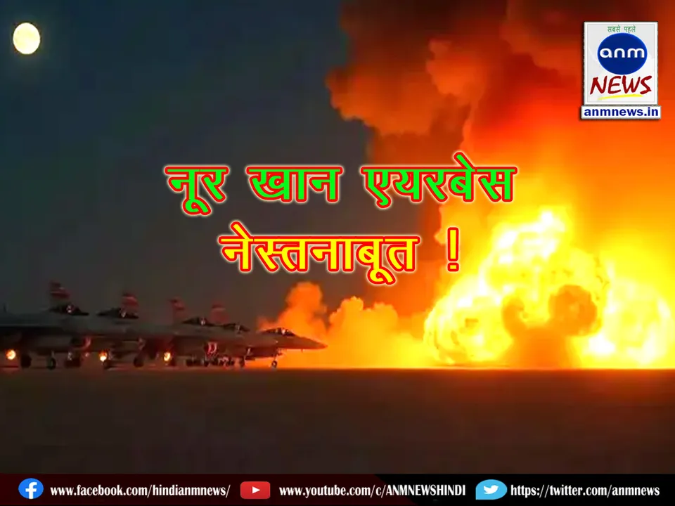 Noor Khan Airbase was completely destroyed by India