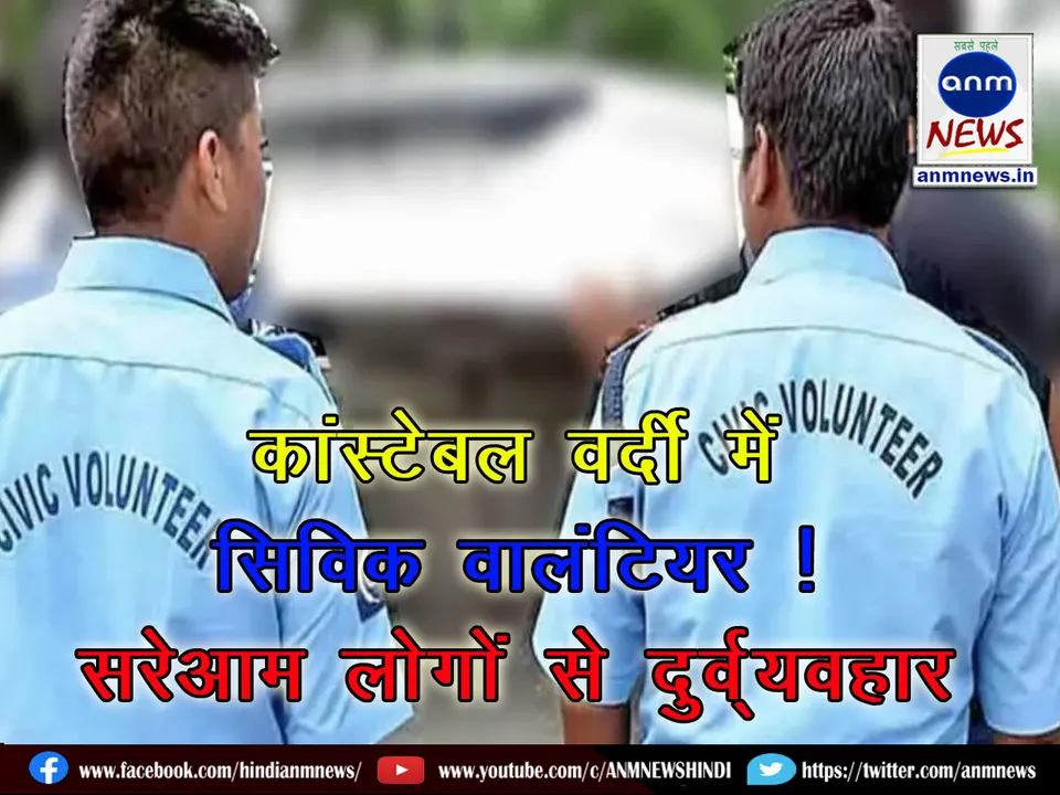 Civic volunteer in constable uniform