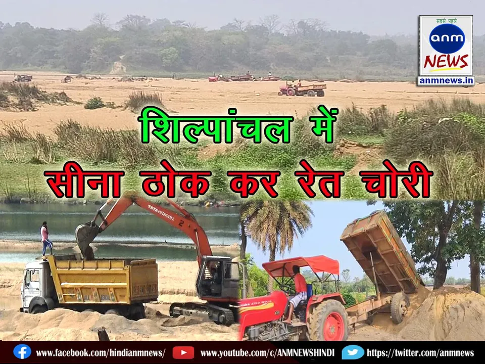 Sand theft in Shilpanchal