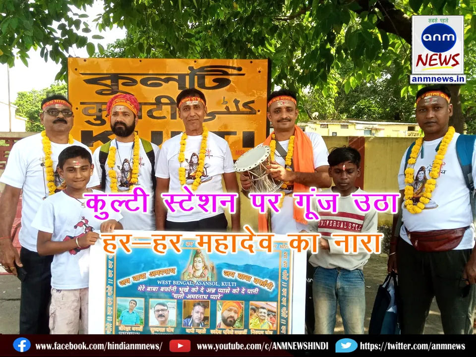 Kulti Amarnath Yatra Sangh 2025