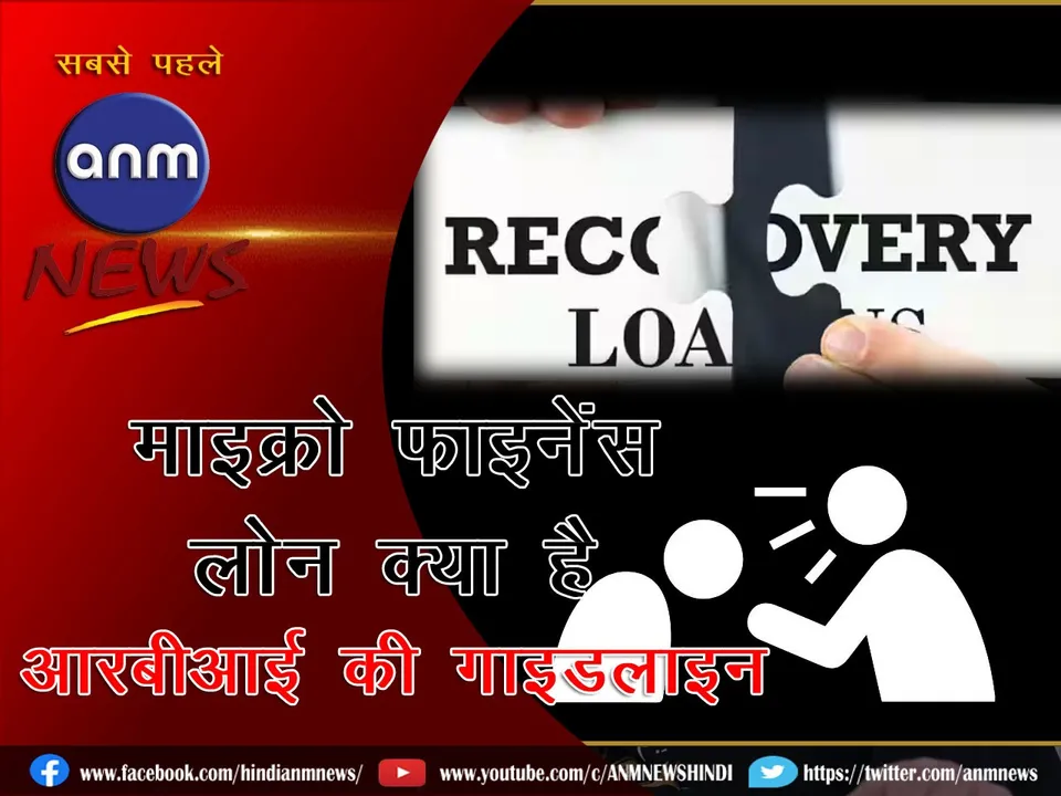 RBI guidelines regarding loan recovery