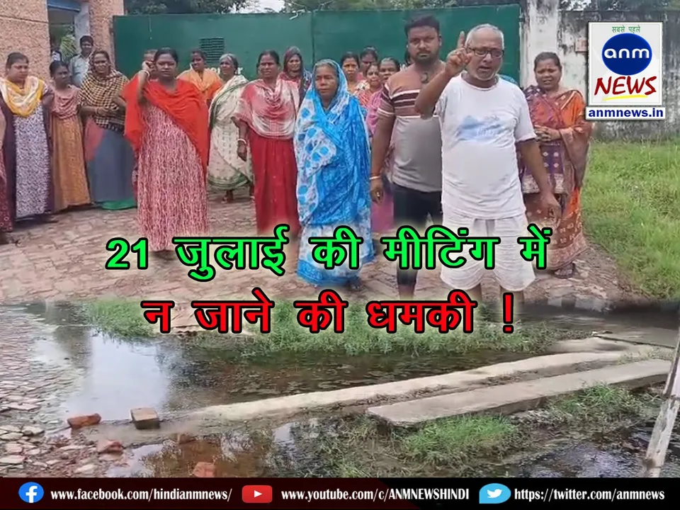 Threat not to attend the meeting on 21st July