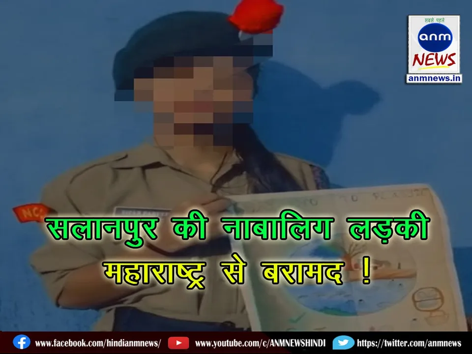 Minor girl of Salanpur recovered from Maharashtra