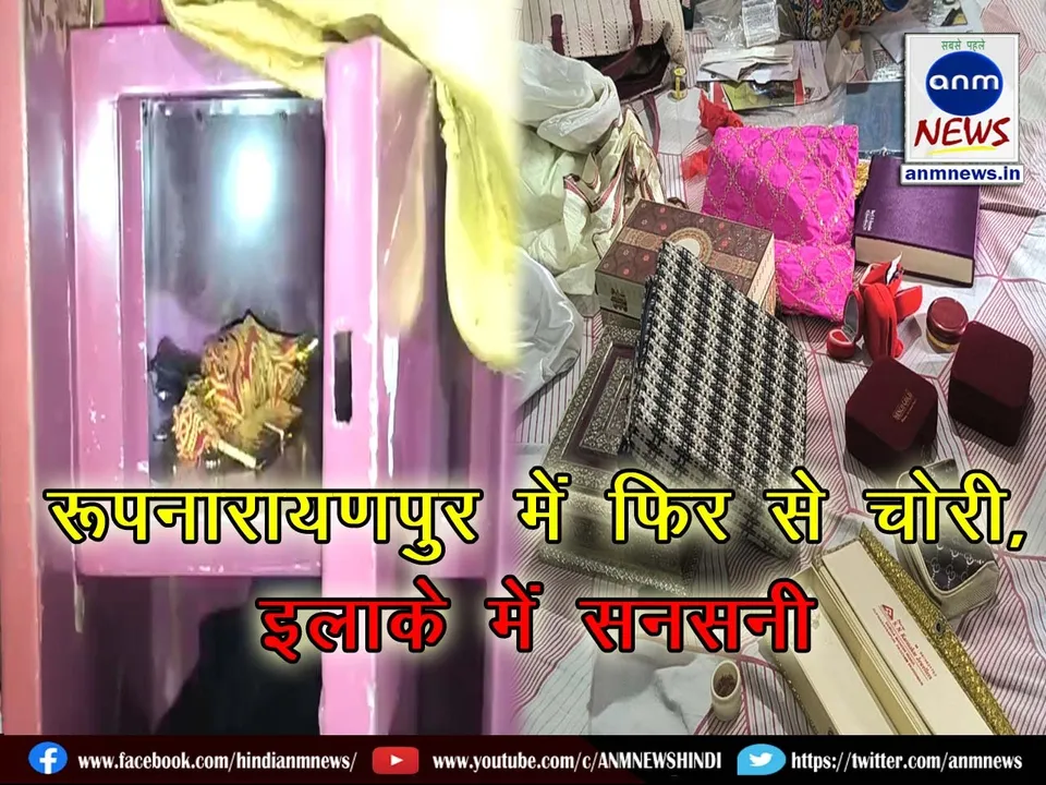Theft in Rupnarayanpur