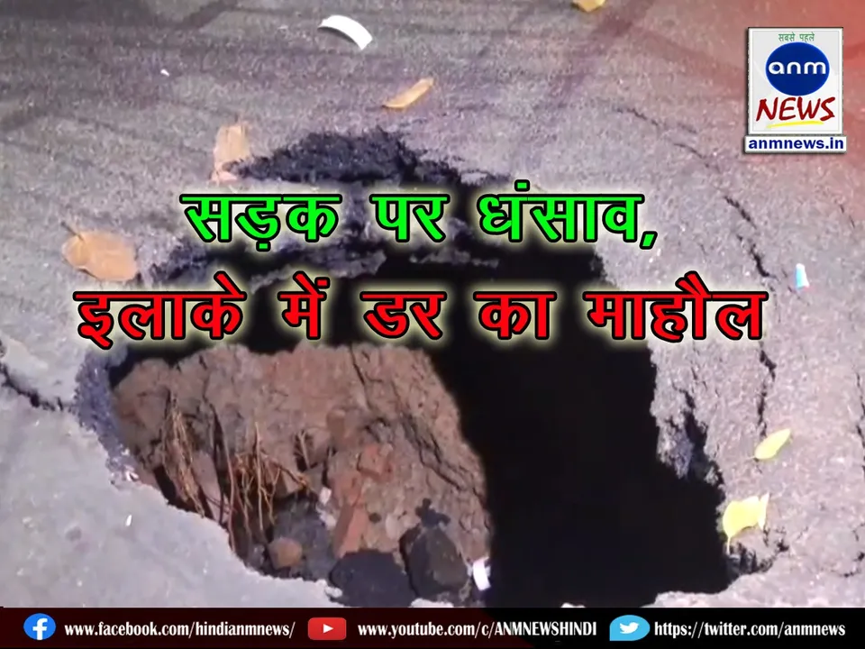 The road adjacent to Allen Park on Park Street collapsed